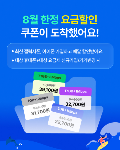 휴대폰 요금할인
